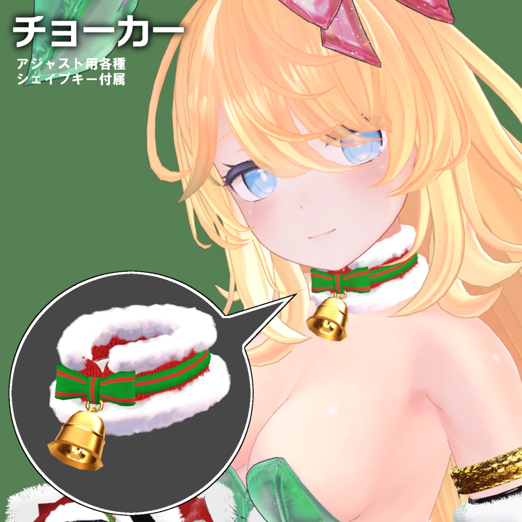 クリスマスのワンポイントアイテム【ウィンター・ベル】