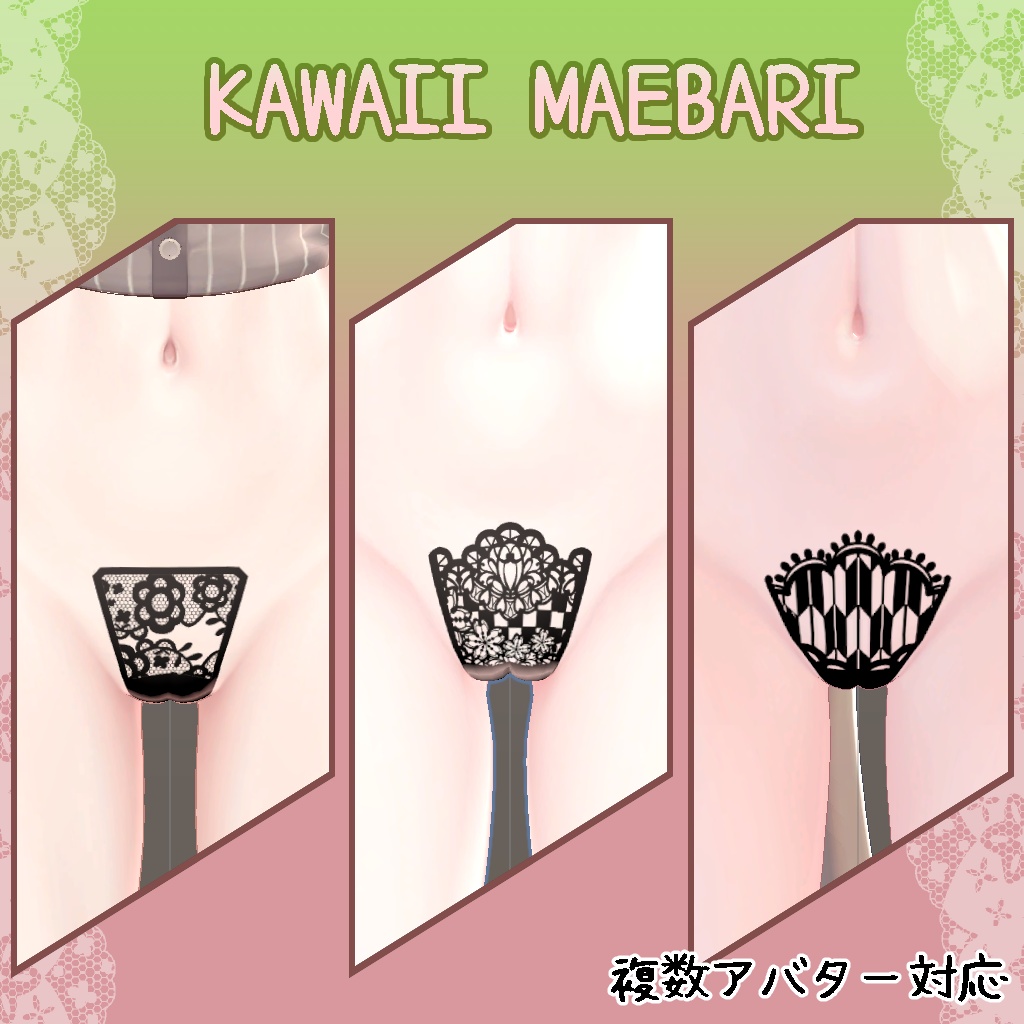 [しなの・マヌカ・セレスティア・萌・ミルティナ対応] KAWAII MAEBARI ５種セット