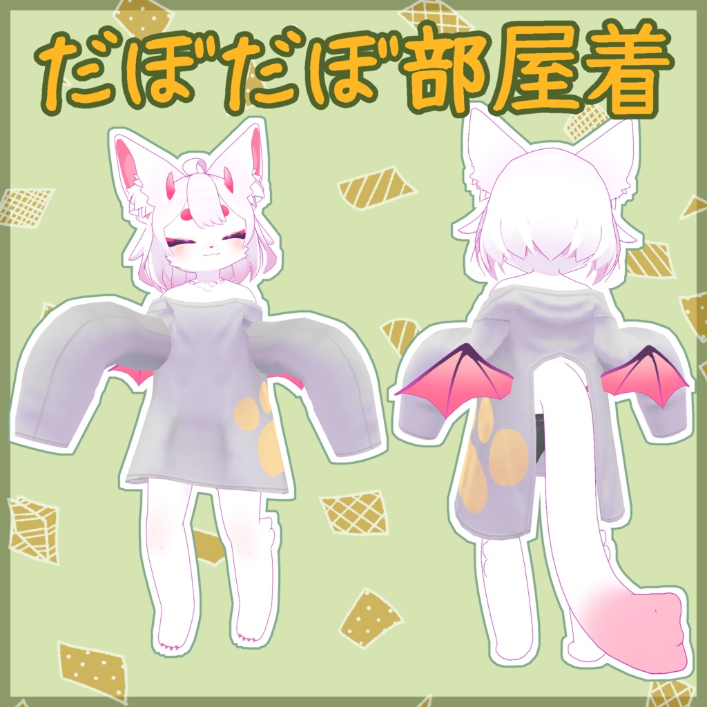 Liebe対応くつろぎ部屋着セット