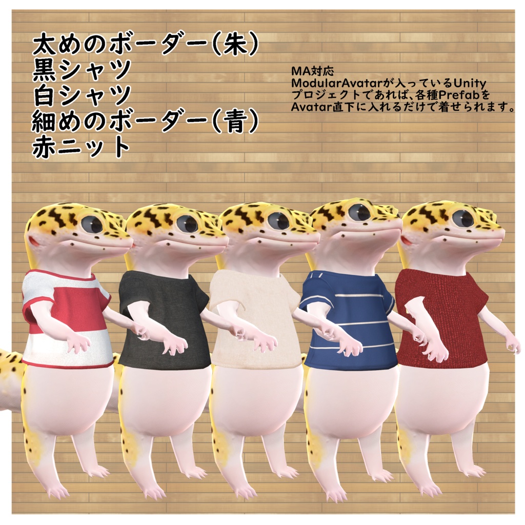 レオパードゲッコー用Tシャツ5種セット