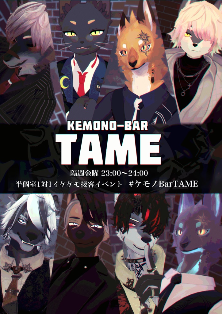 ケモノBar TAME ポスター