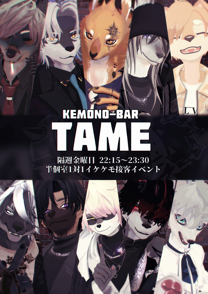 ケモノBar TAME ポスター