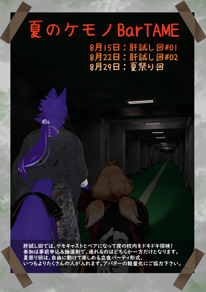 【TAME】肝試し会2025のお土産