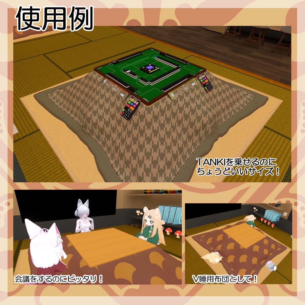 雀卓を乗せるのに丁度良いコタツ