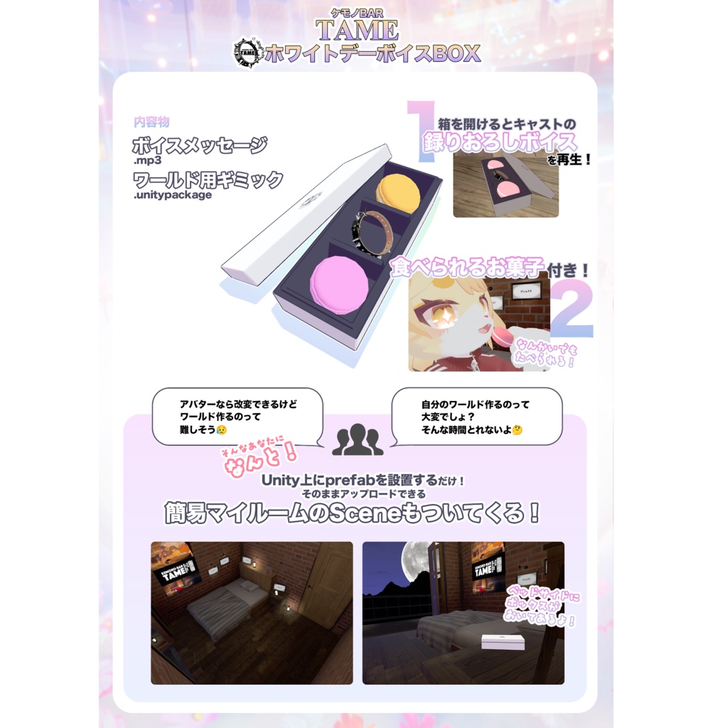 【イケメンケモノBar TAME】ホワイトデーボイスボックス2026