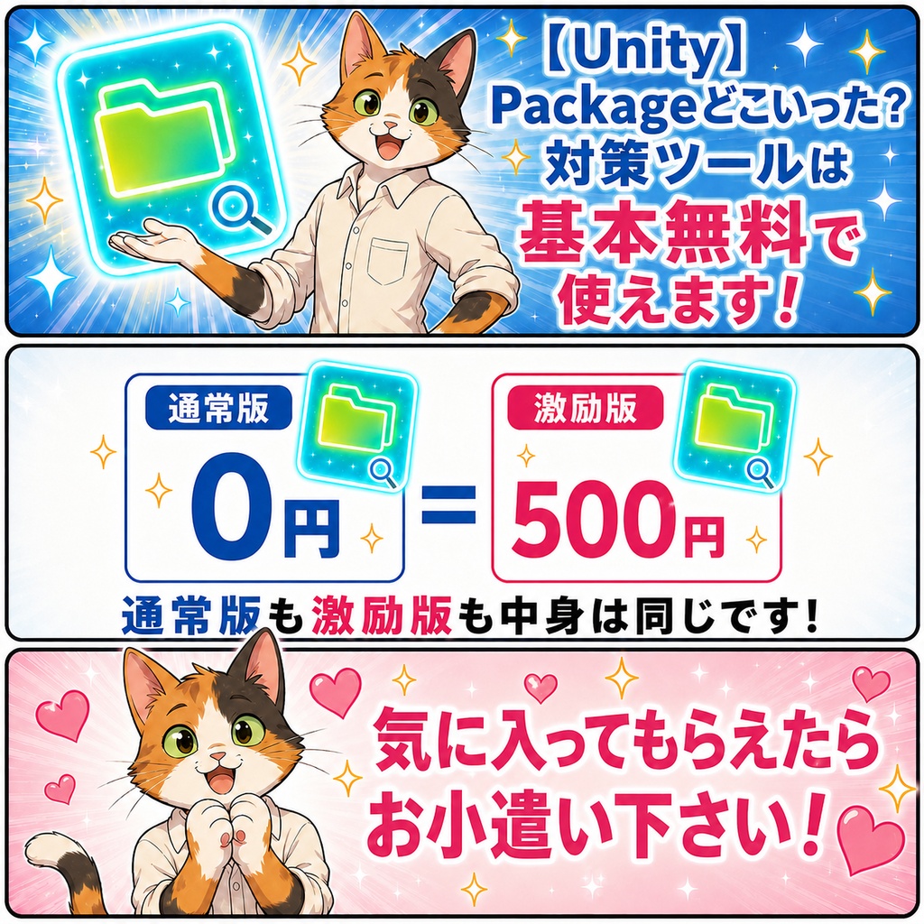 【Unity】Packageどこいった?対策ツール