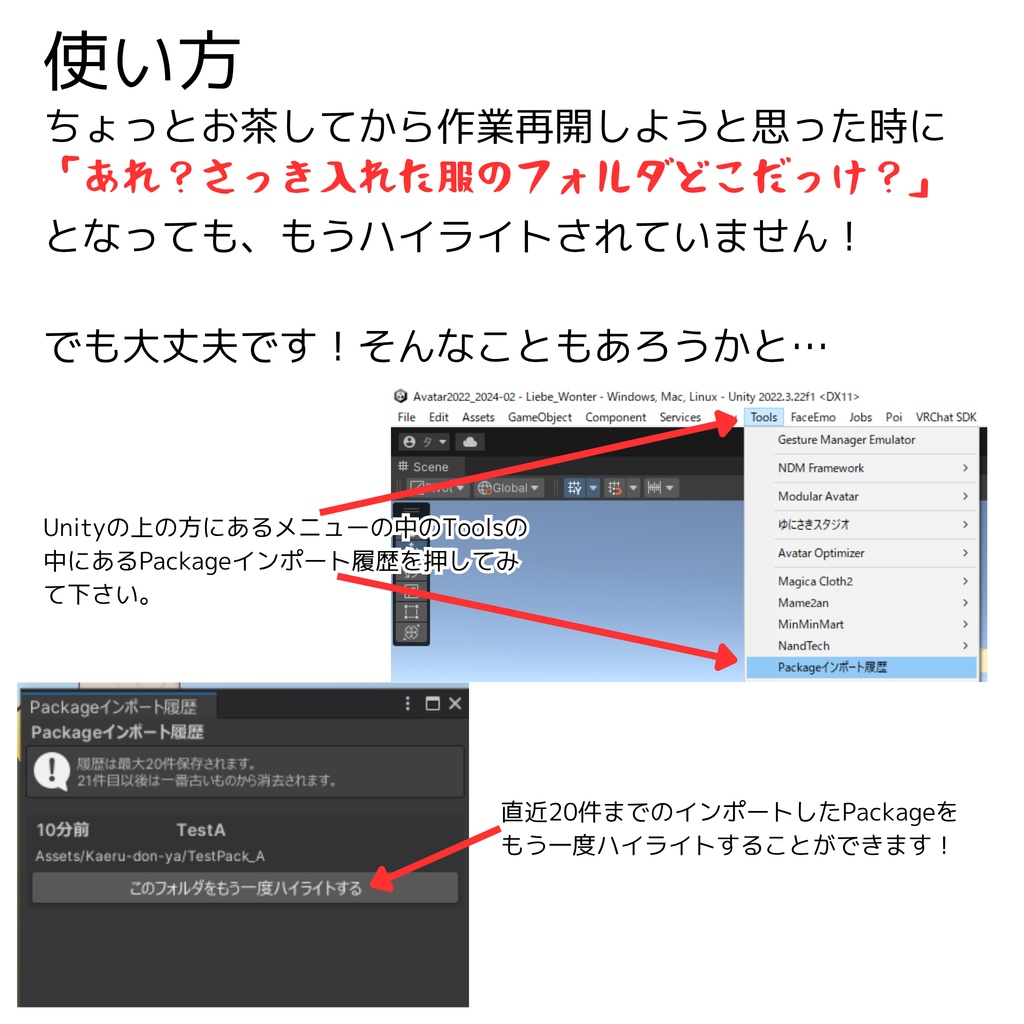 【Unity】Packageどこいった?対策ツール