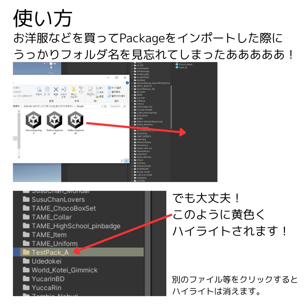 【Unity】Packageどこいった?対策ツール