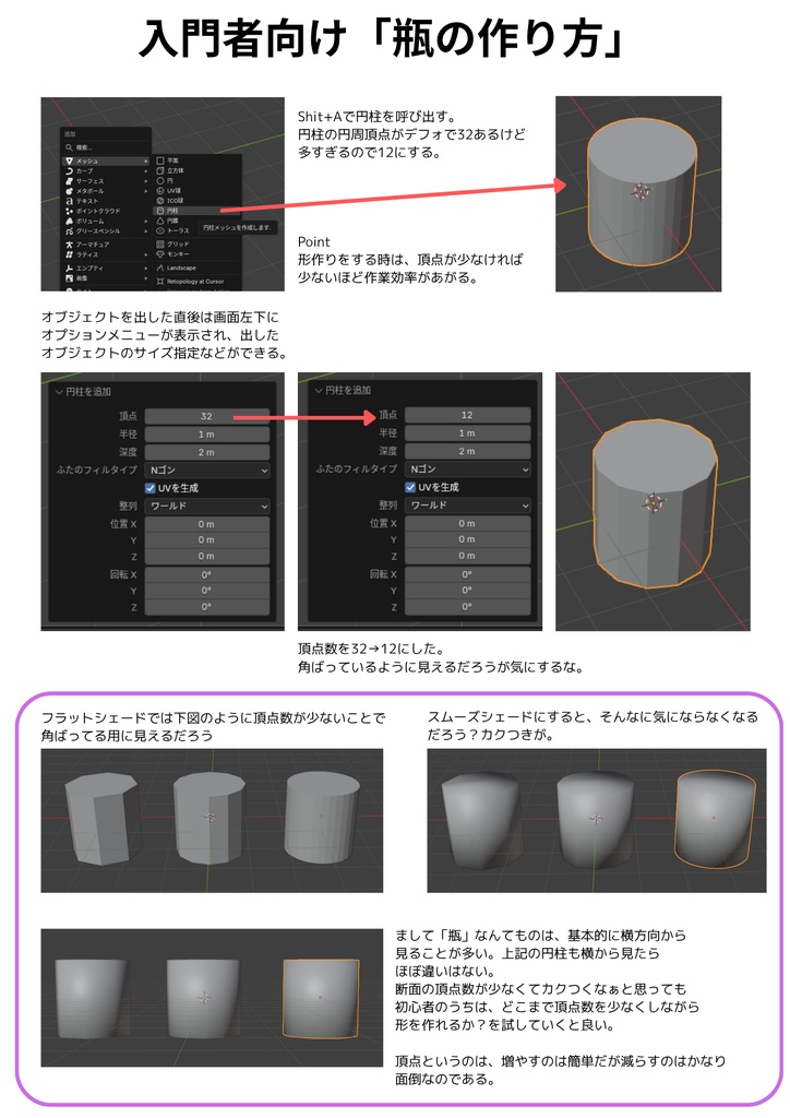 Blender入門者向け「ワインボトルの作り方」