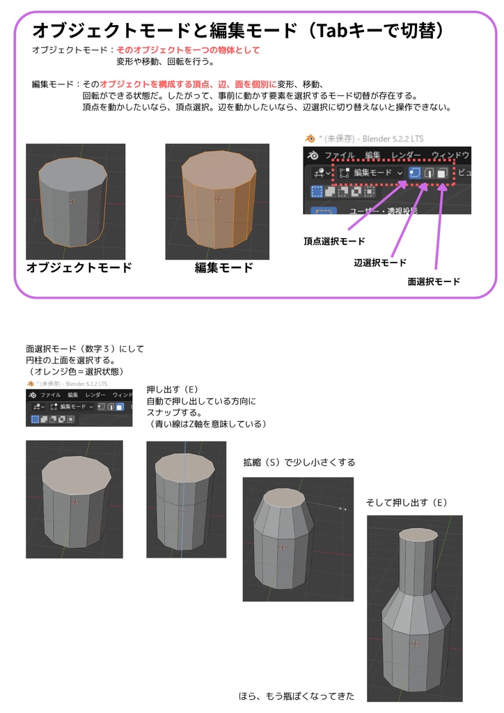 Blender入門者向け「ワインボトルの作り方」