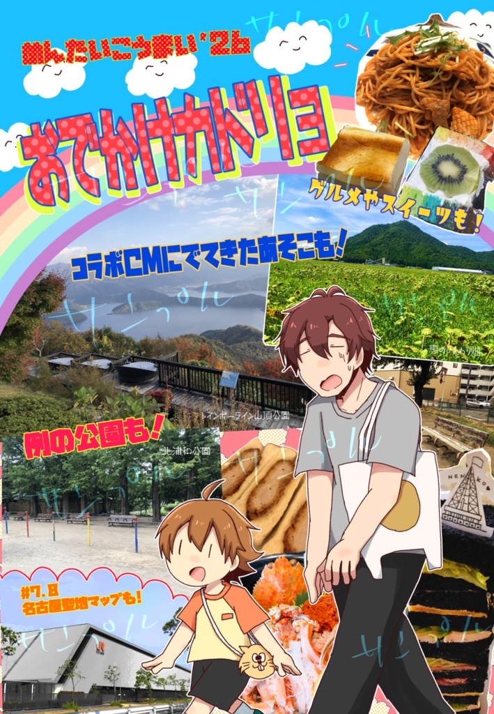 おでかけカドリョ