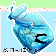 松田っぽいよ　アクキー