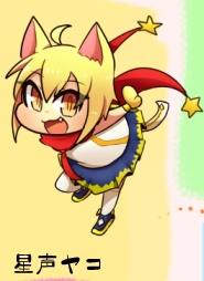 星声ヤコ　アクキー