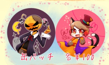 ハロウィン創作　缶バッチ