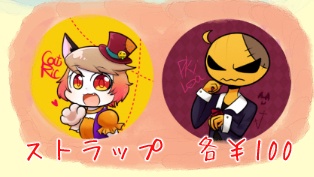 ハロウィン創作　ストラップ