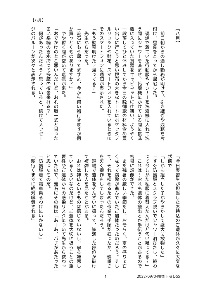 Over Rewrite Living Dead ゆるふわ副読本【電子版】