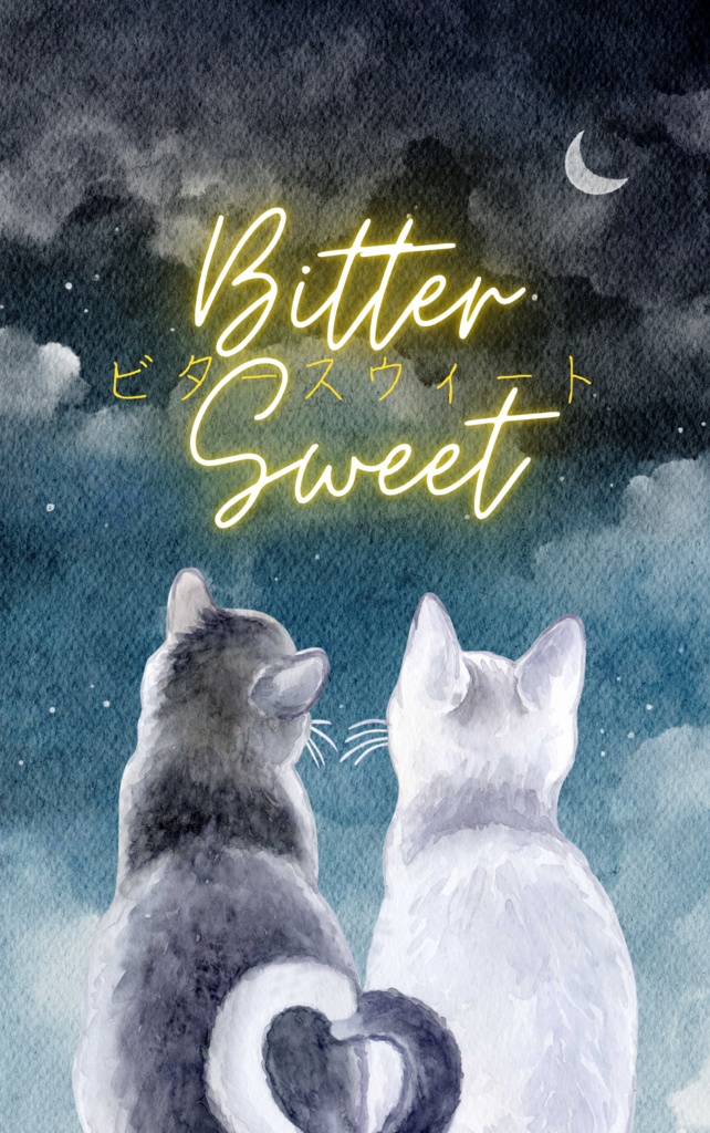 ビタースウィート - Bitter sweet