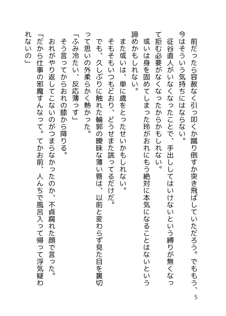 ビタースウィート - Bitter sweet