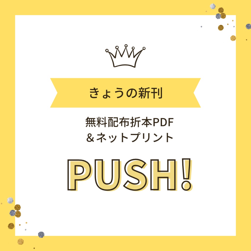 PUSH!