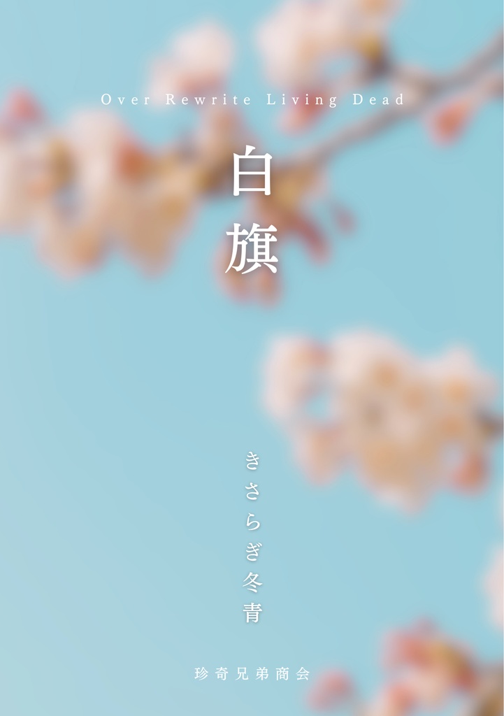 白旗