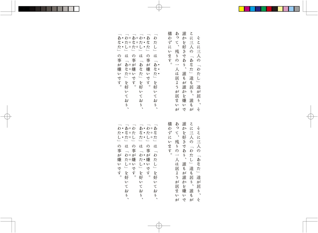 「わたし」と「あなた」と「あなた」と「わたし」