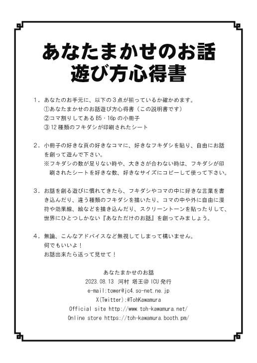 あなたまかせのお話