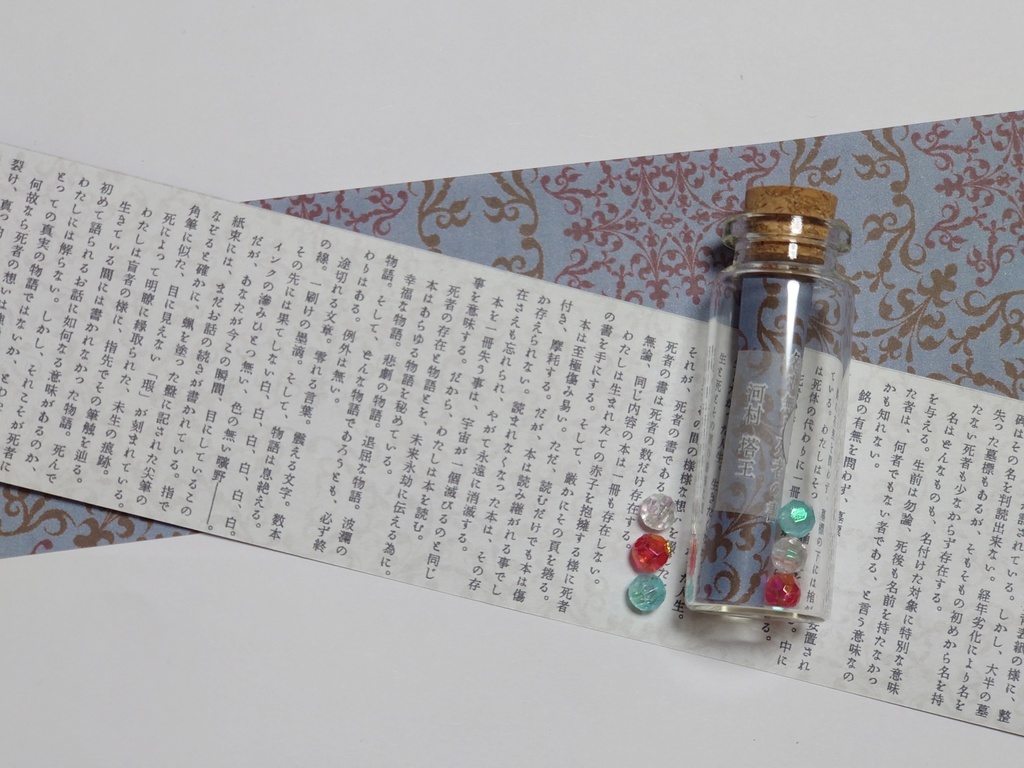 名も無き死者の書