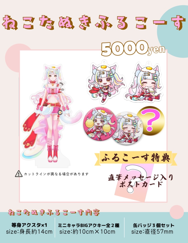 ねこたぬきふるこーす