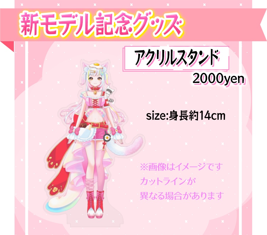 等身アクリルスタンド