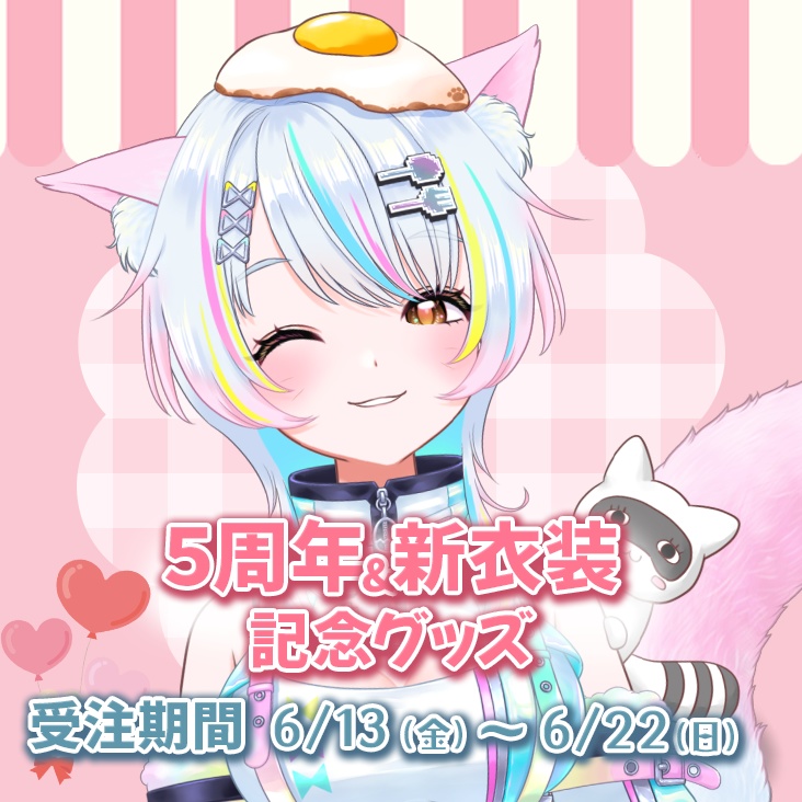 ねこたぬき５周年＆新衣装お披露目記念グッズ