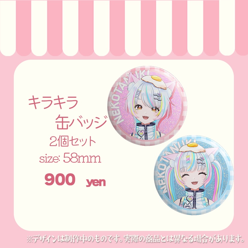 ねこたぬき5周年&新衣装お披露目記念グッズ