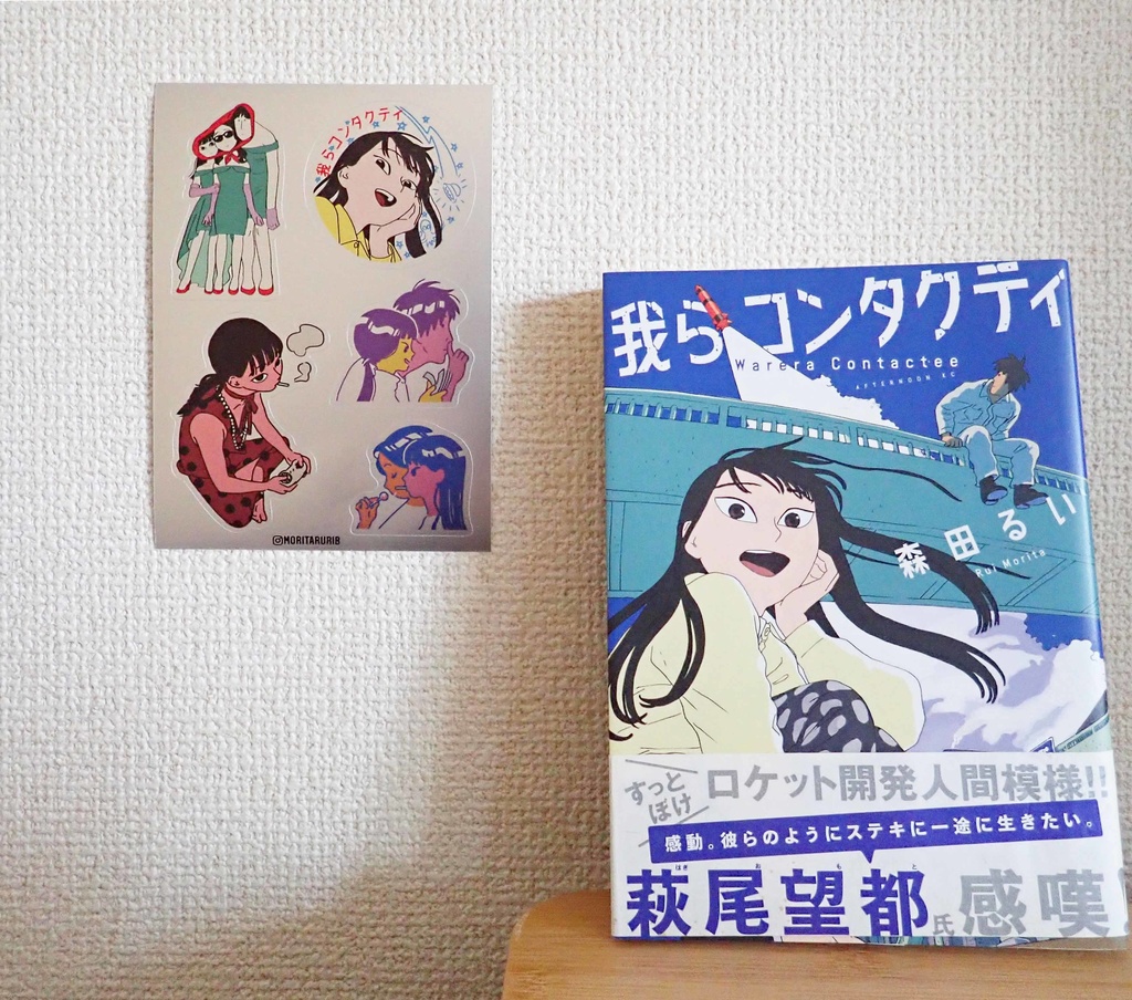 『我らコンタクティ』シール　メタリック