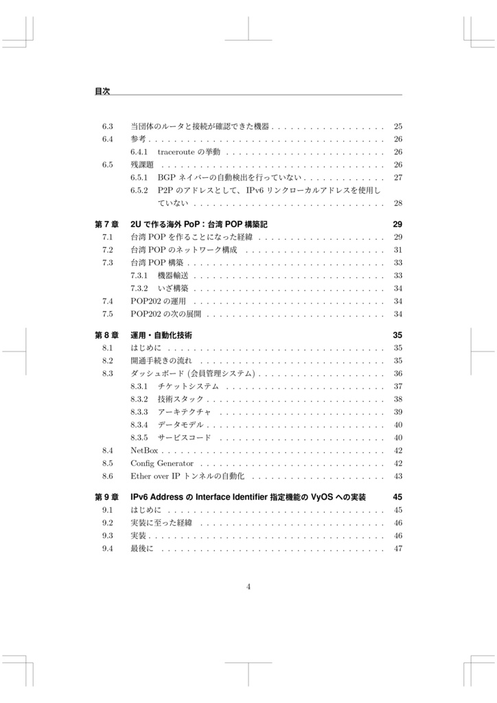 AS59105を支える技術 2026