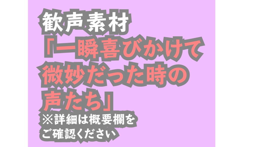 フリー素材の歓声 みんなで笑い声 喜ぶ声たち 一瞬よろこびかけて微妙だった時の声たち Yondokoro Nai Booth