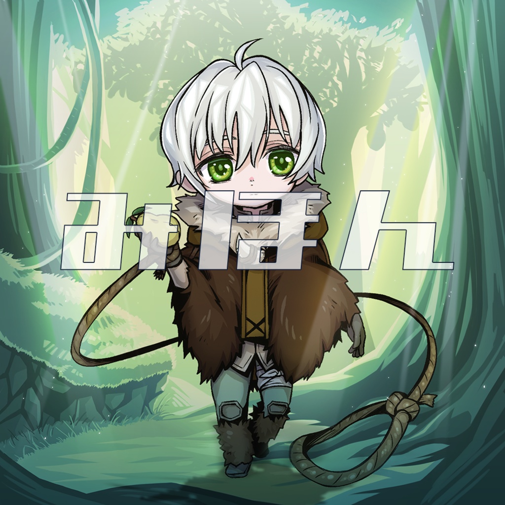 【冊子版/DL版】過去から未来へ(1)+あとがき