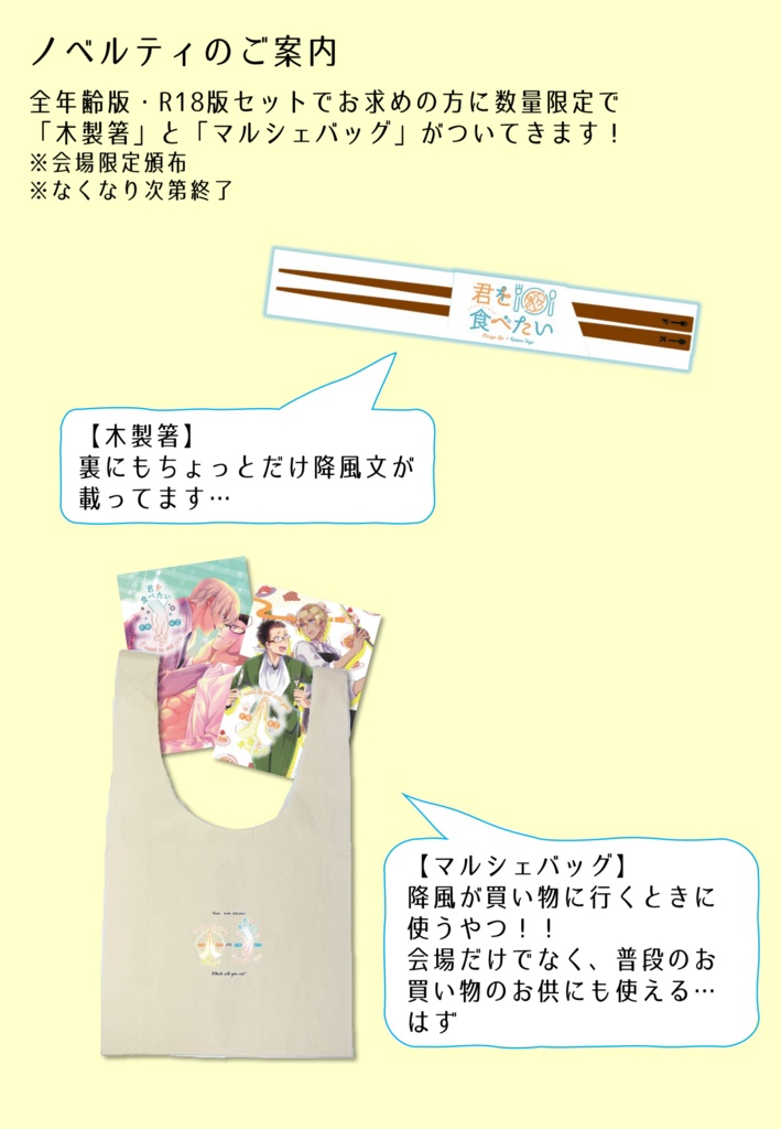 降風『食べる』アンソロジー ノベルティ残部発送
