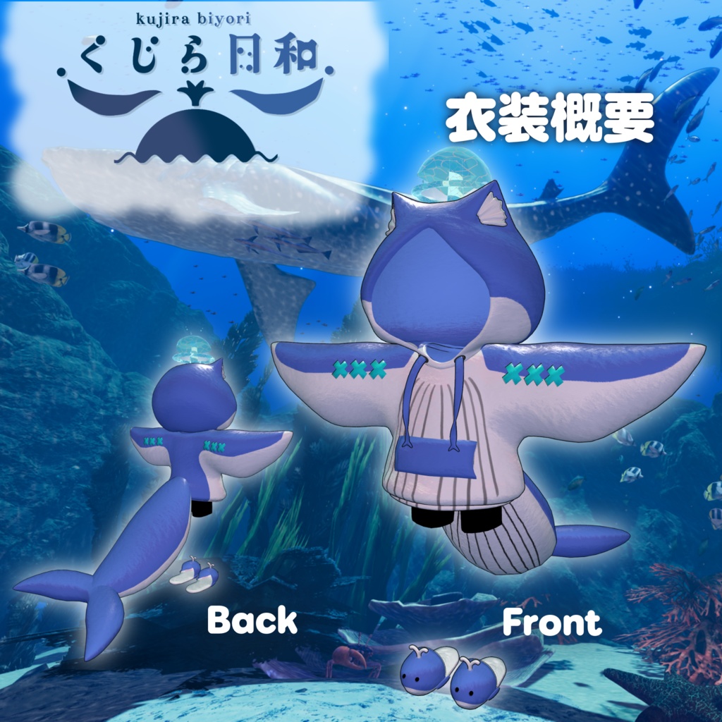 【4アバター対応】🐋くじら日和🐋