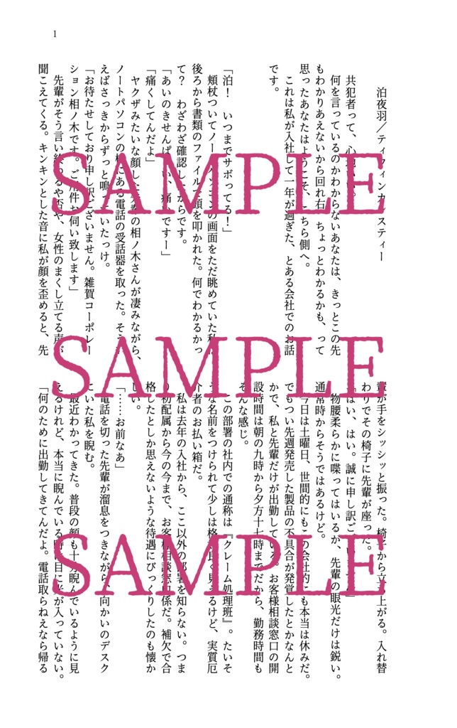 【レターパック配送】Company prisoner.