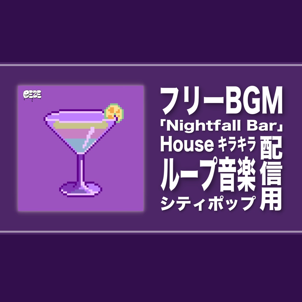 《House フリーBGM》BEZE - Nightfall Bar