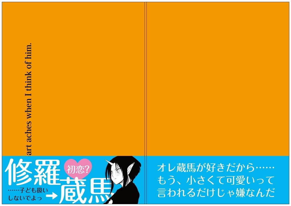 「My heart aches when I think of him」〔完売〕