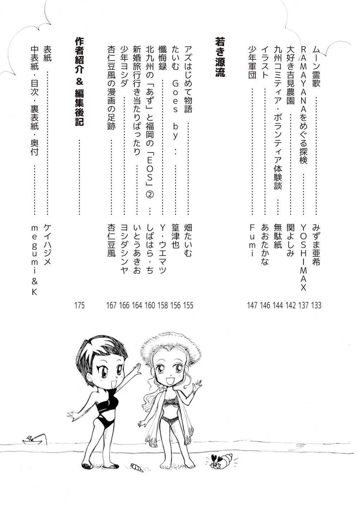 【スマートレター発送】あず21号(2019年8月)テーマ「夏」