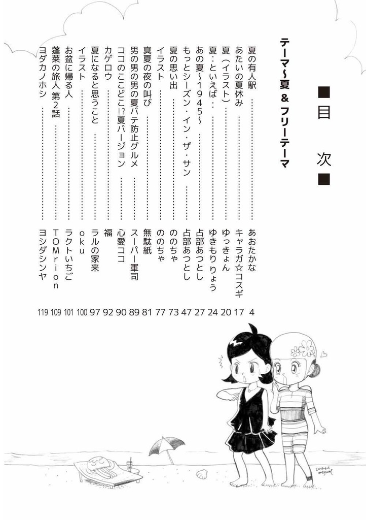 【スマートレター発送】あず21号(2019年8月)テーマ「夏」