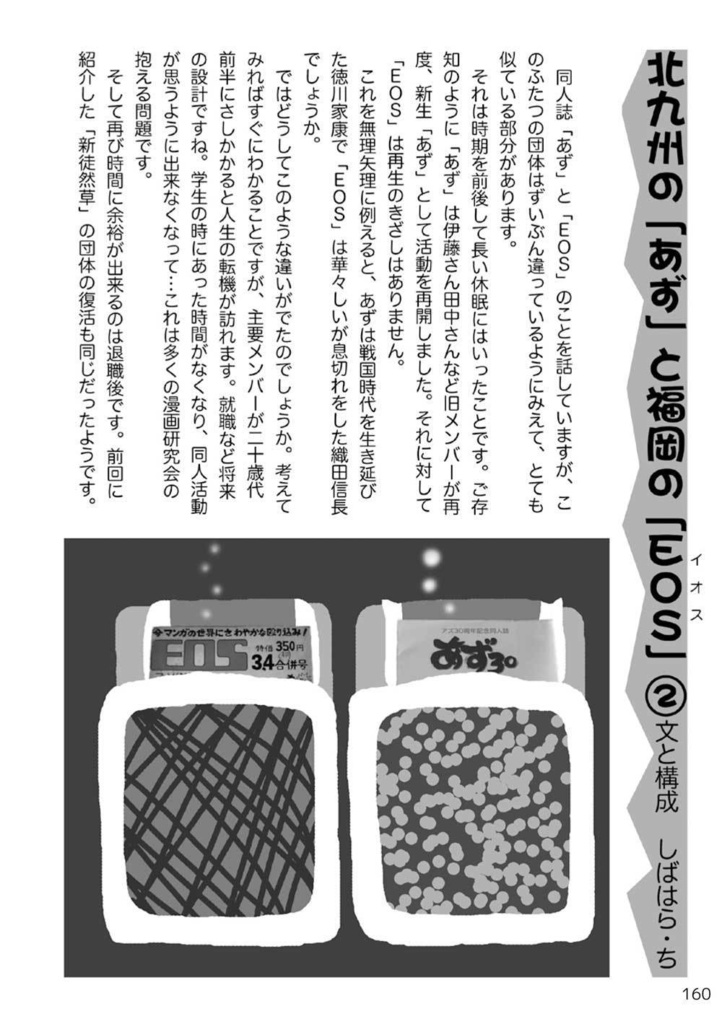 【スマートレター発送】あず21号(2019年8月)テーマ「夏」