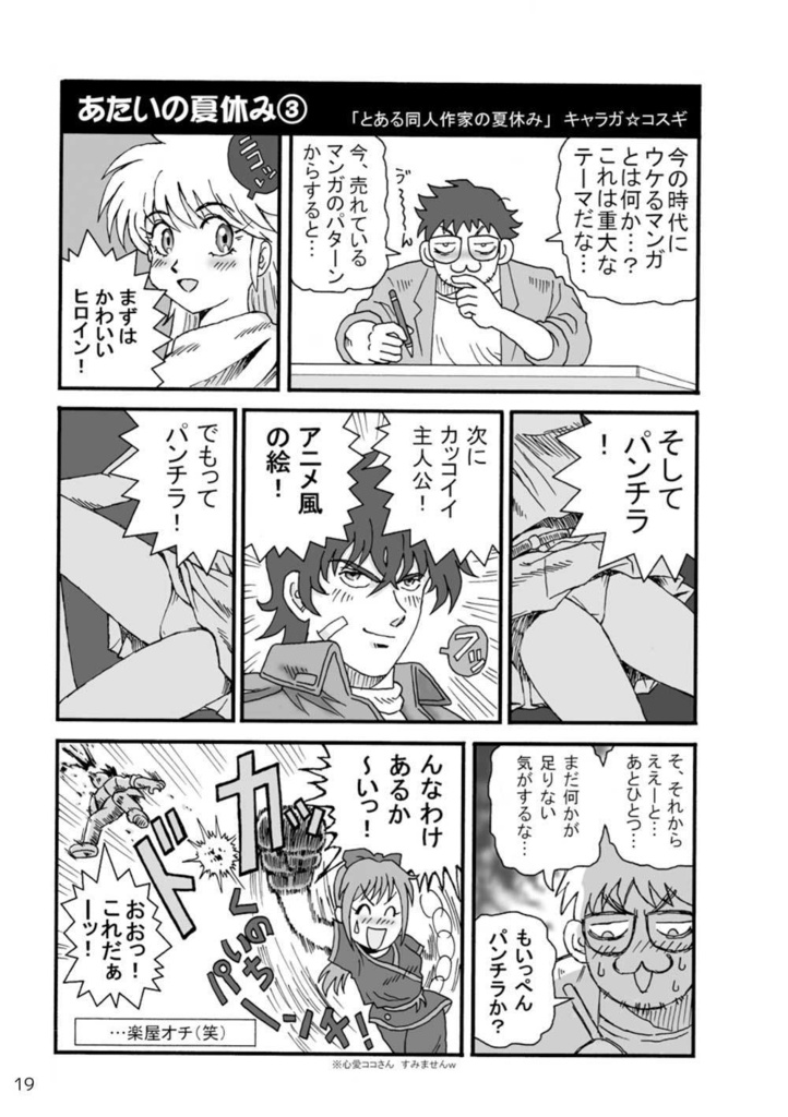 【スマートレター発送】あず21号(2019年8月)テーマ「夏」