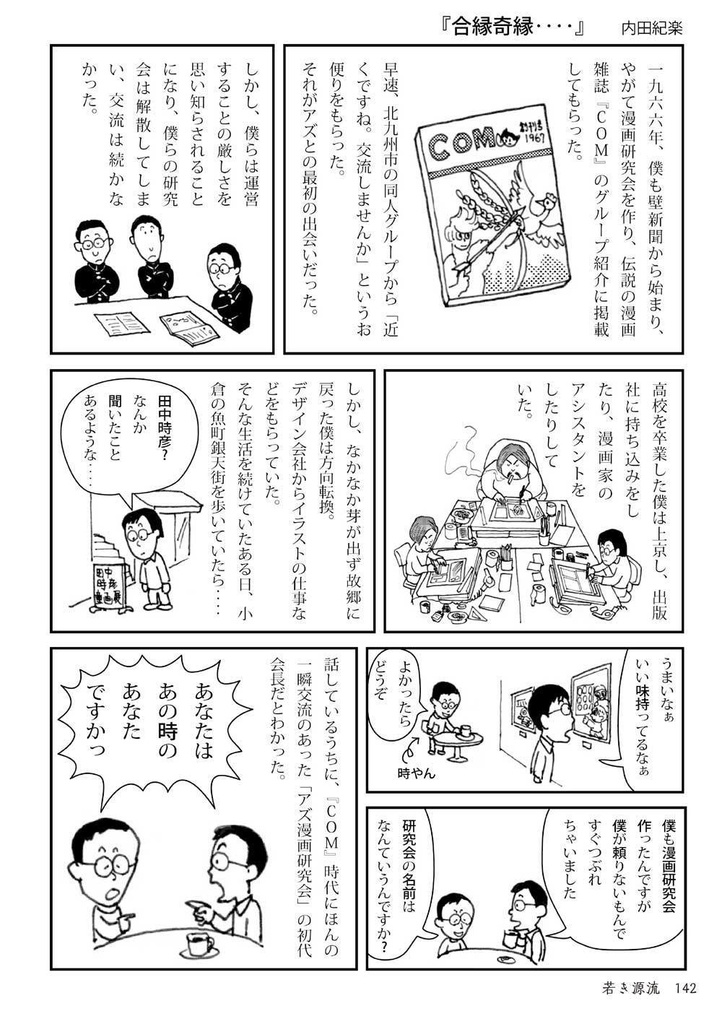 【スマートレター発送】あず20号(2018年12月)テーマ「和風」