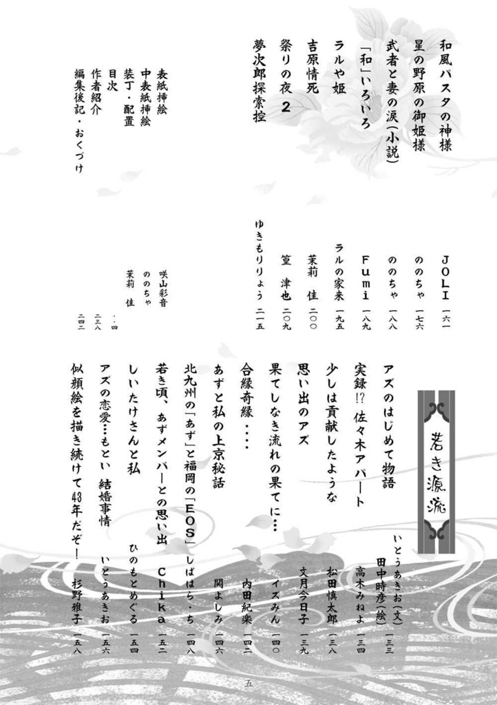 【スマートレター発送】あず20号(2018年12月)テーマ「和風」