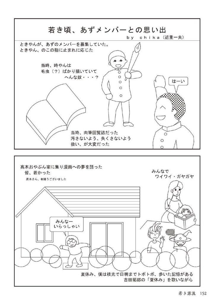 【スマートレター発送】あず20号(2018年12月)テーマ「和風」