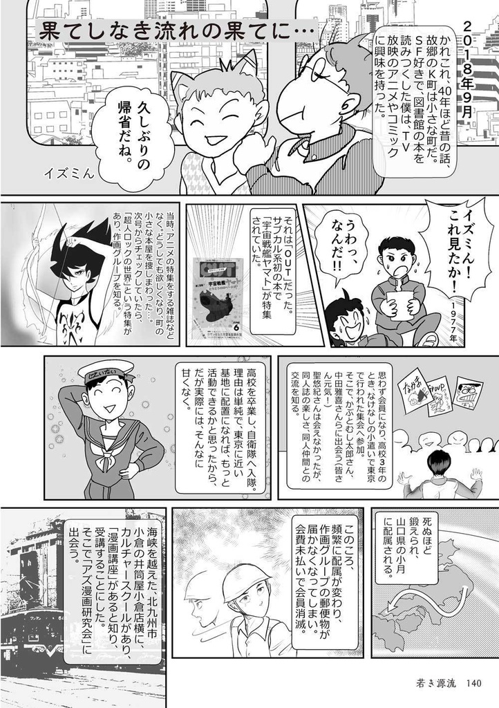 【スマートレター発送】あず20号(2018年12月)テーマ「和風」