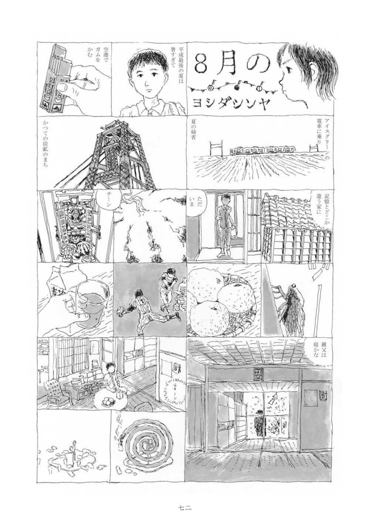 【スマートレター発送】あず20号(2018年12月)テーマ「和風」