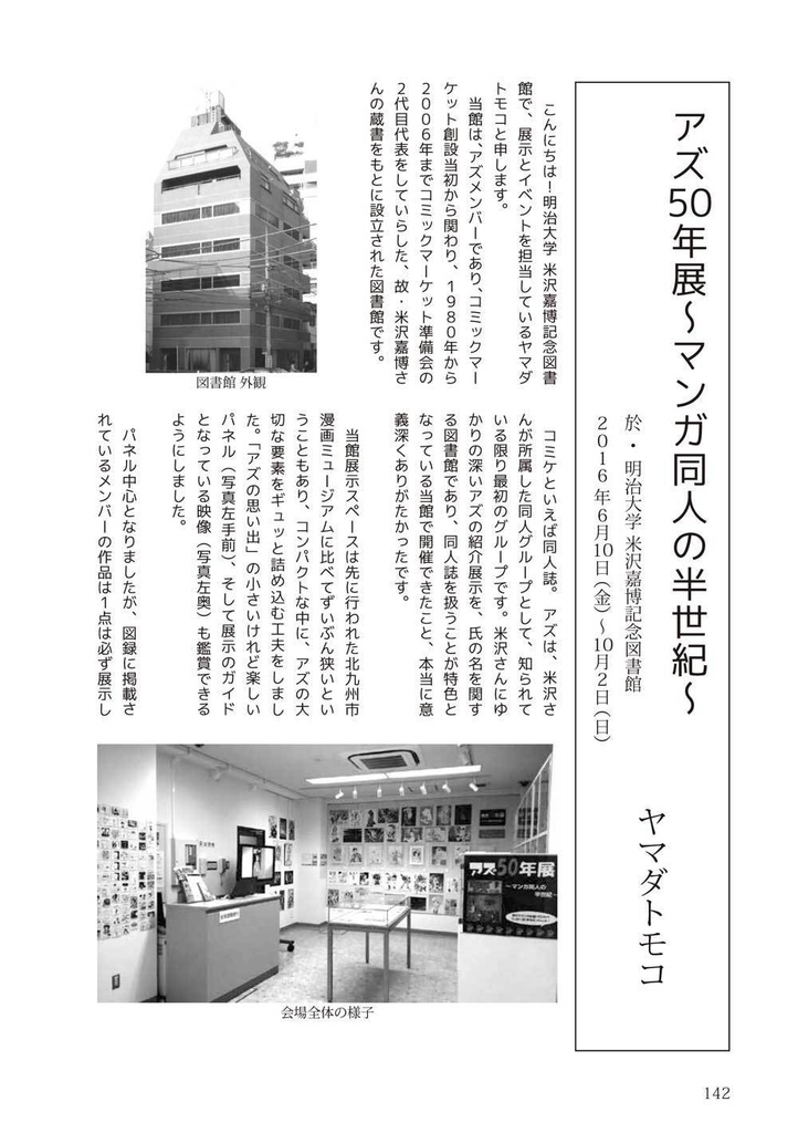 【スマートレター発送】AS TOMORROW~アズ50年展報告書(2017年2月)